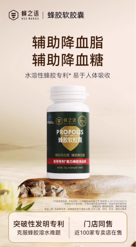 蜂之语蜂胶软胶囊